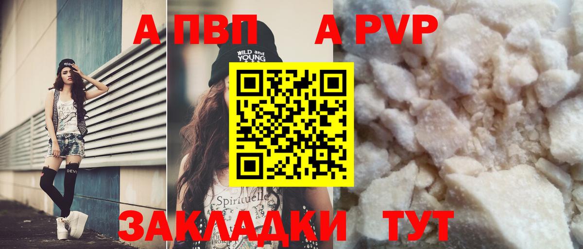Альфа ПВП Crystall Валуйки