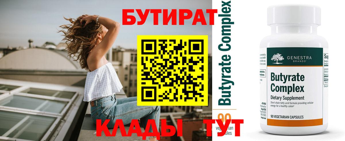 Валуйки  Бутират оксана  Бутират  Вход с VPN 