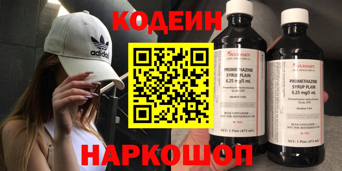 Валуйки  Кодеин Purple Drank  Вход с VPN  Кодеиновый сироп Lean Purple Drank 