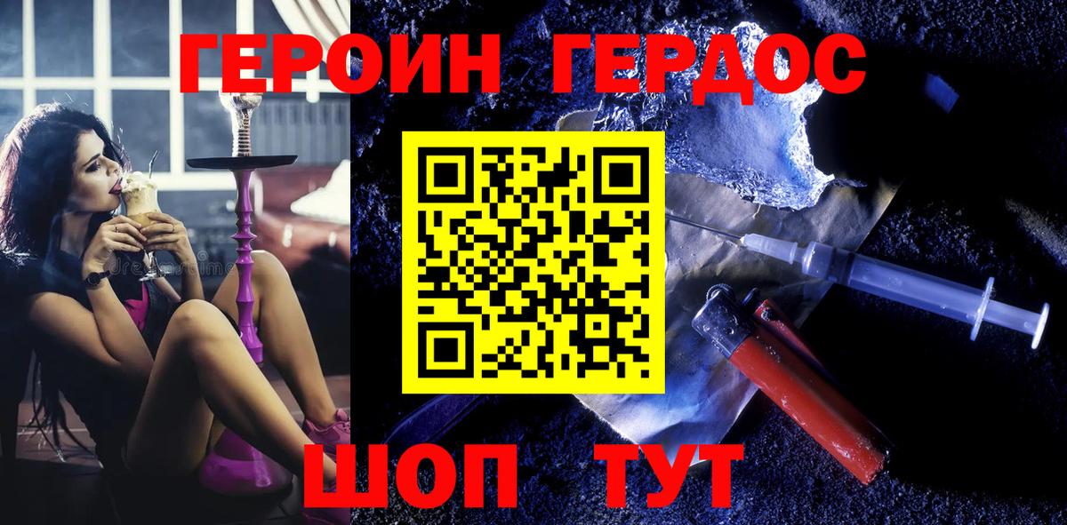 Валуйки  ГЕРОИН Heroin  Вход с VPN 