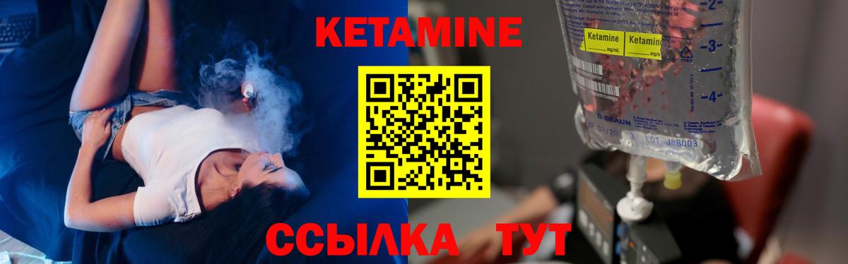 КЕТАМИН ketamine Валуйки