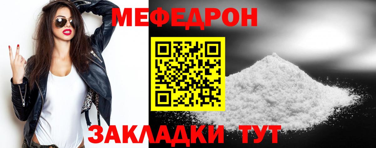 Меф мяу мяу Валуйки