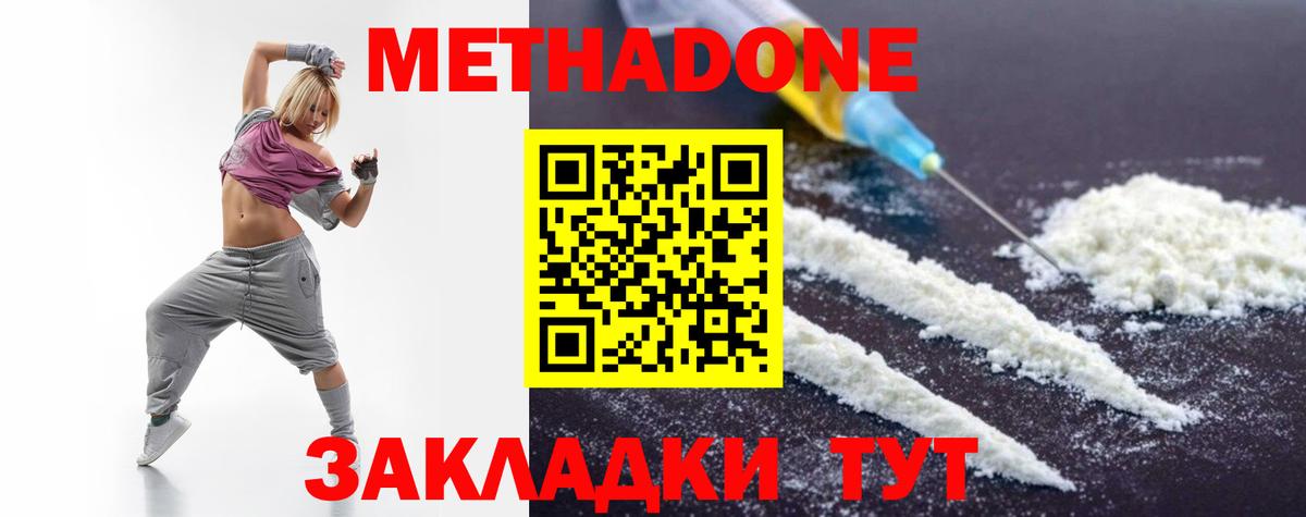 МЕТАДОН кристалл Валуйки
